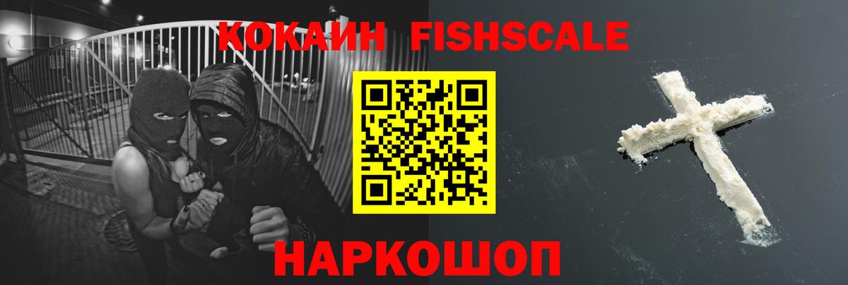 Cocaine FishScale Тара