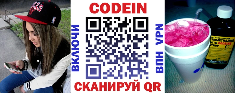Codein напиток Lean (лин)  Тара 