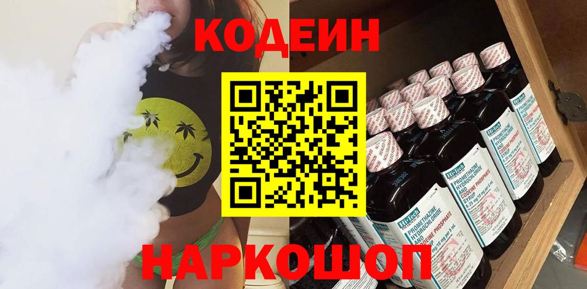 Тара  Кодеин Purple Drank  Вход с VPN 