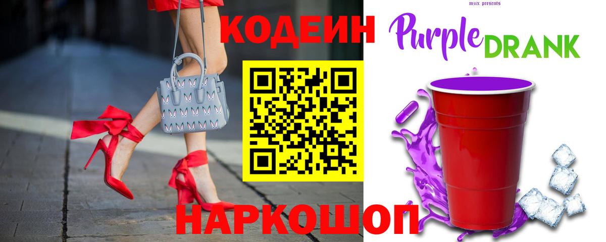 Кодеиновый сироп Lean Purple Drank Тара