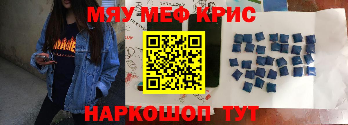 Тара  Меф  МЯУ-МЯУ кристаллы  Вход с VPN  МЯУ-МЯУ мука 