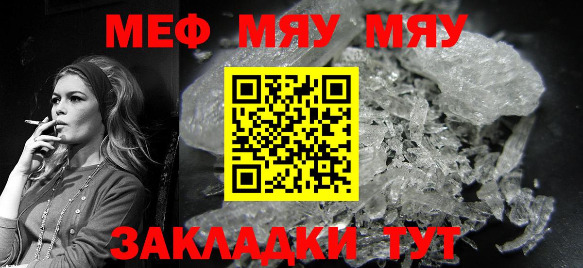 Меф мяу мяу  Тара